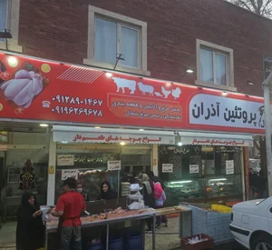 فروشگاه پروتئین آذران 2
