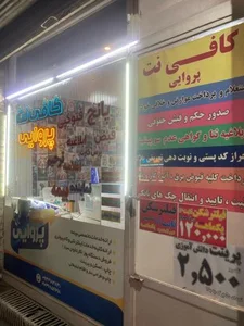 کافی نت نیکان