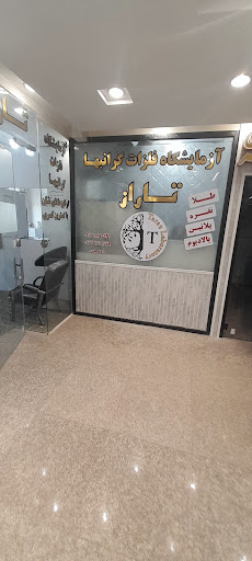 آزمایشگاه طلا و جواهر تاراز