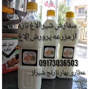 عطاری بهار نارنج