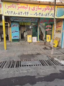 رادیاتور سازی ولیعصر 3