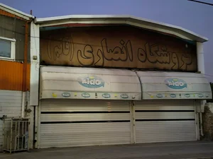 فروشگاه انصاری 3