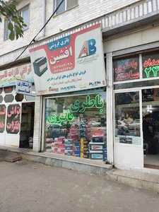 فروشگاه باتری افشین