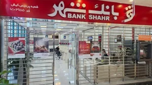 بانک شهر شعبه پردیس کیش