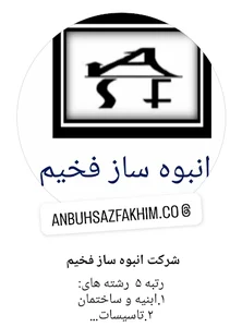 شرکت ابنیه و تاسیسات، طراحی و اجرا سوله فخیمی اجرای عملیات ساخت و ساز ساختمان و سوله و تاسیسات موتورخانه و تهویه مطبوع
