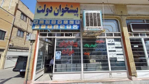 دفتر پیشخوان خدمات دولت 3