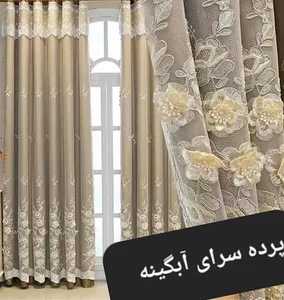 پرده سرای آبگینه