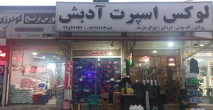 لوکس اسپرت آدبش