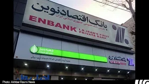 بانک اقتصاد نوین