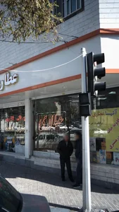 عطاری آنیسا 3