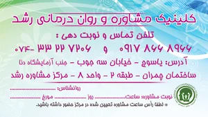 مرکز مشاوره . رواندرمانی و نوروفیدبک رشد