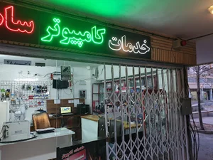 کامپیوترسام