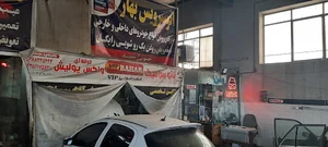 کارواش و تعویض روغن بهار
