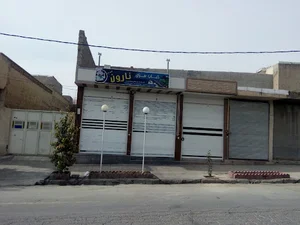 کباب سرای نارون