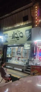 عینک دیدار 2