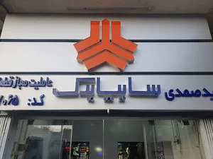 لوازم یدکی حسام