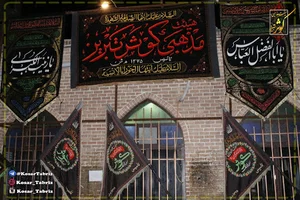 هیئت مذهبی کوثر تبریز
