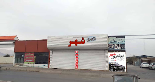 اتوگالری شهر
