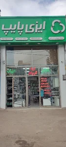 تاسیسات ایزی پایپ