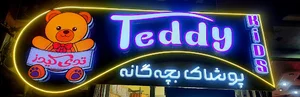 فروشگاه لباس بچگانه تدی کیدز