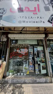 موبایل ایمان