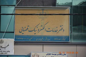 دفتر خدمات قضایی فروزان