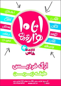 فروشگاه تونل