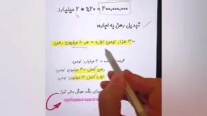 فرمول محاسبه اجاره خانه