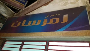 موسسه فنی و خدماتی دنا