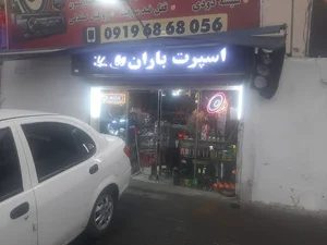 اسپورت باران