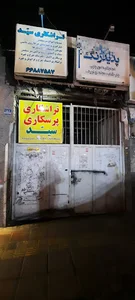 گاراژ خودرو