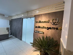 دندان پزشکی دکتر یحیی شمسی