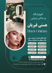 سالن زیبایی هستی قیریان