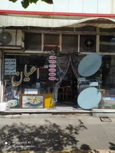 رستوران اعیان 2