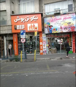 نیکوتن پوش 3