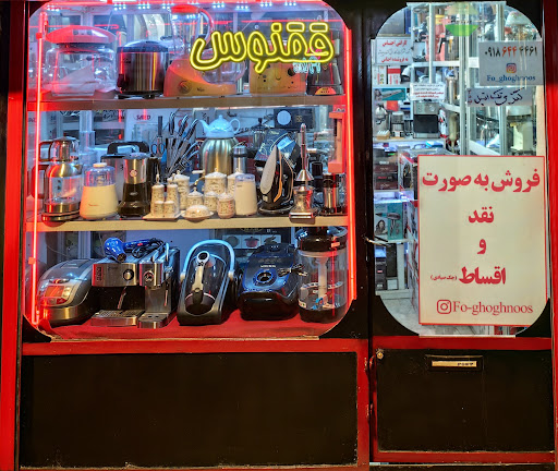 ققنوس