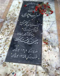 آرامگاه سهراب پسر رستم