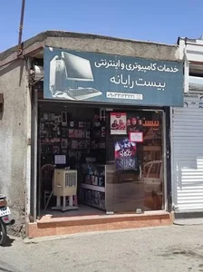فروشگاه کامپیوتر و موبایل بیست رایانه 3