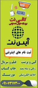 کافی نت آیس نت