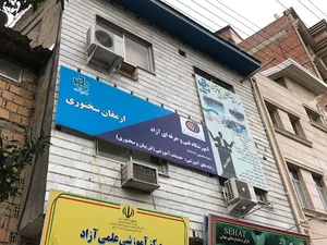 موسسه ارمغان سخنوری کاسپین