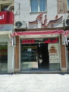 شیرینی فروشی و لوازم قنادی تک