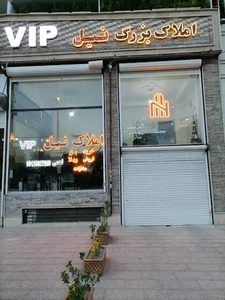 املاک نیل (باغ ویلا در شهریار)