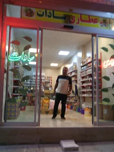 Saadaat Herbal Medicine And Spicery Store