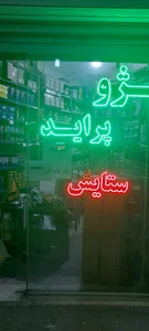 فروشگاه لوازم یدکی اتومبیل ستایش