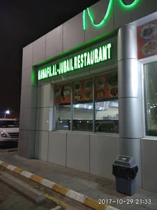 Kawafil Al jubail Restaurant