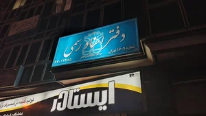 دفتر اسناد رسمی 1609 تهران