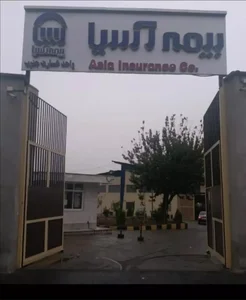 مرکز پرداخت خسارت اتومبیل جنوب بیمه آسیا 2