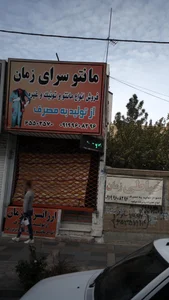 پوشاک زنانه آمین تن 5