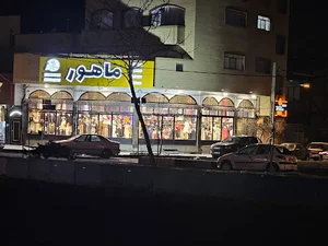 ماهور شعبه جلالیه