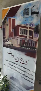 شرکت ساختمانی استوار سازه